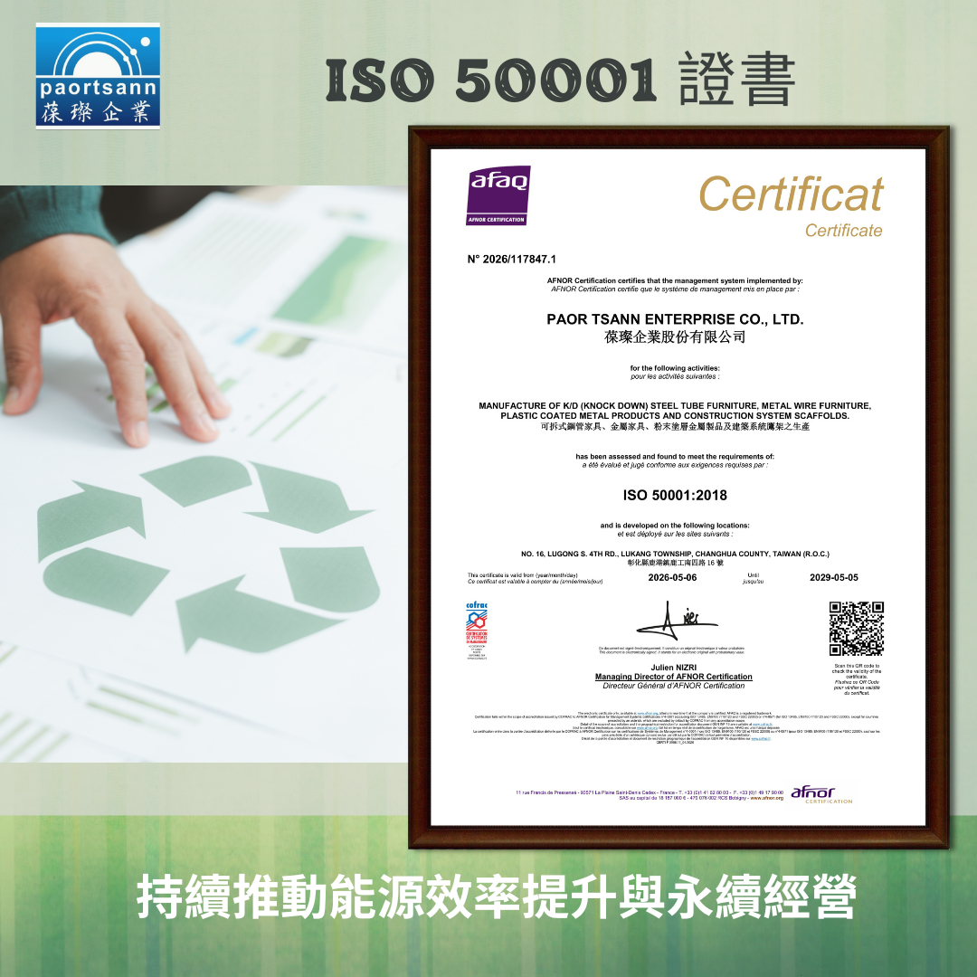 ISO 50001 能源管理系統認證